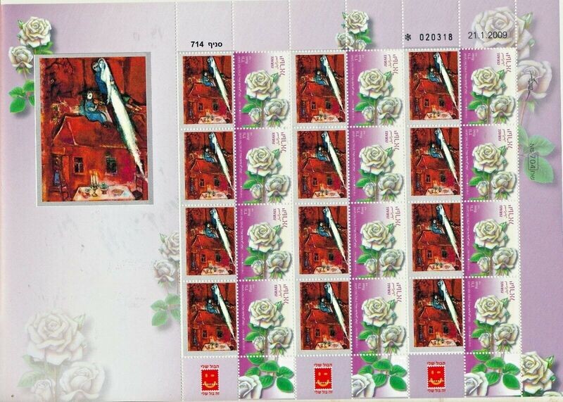ISRAEL ART MARC CHAGALL JEWISH WEDDING SHEET MNH