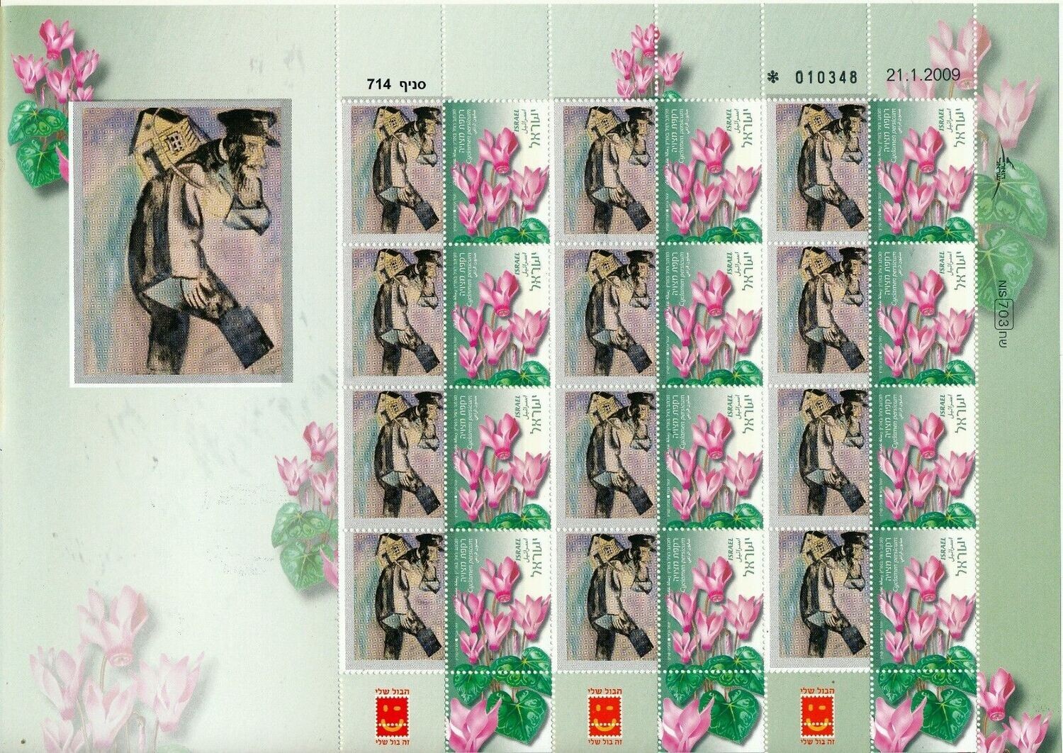 ISRAEL ART MARC CHAGALL REMEMBRANCE OF HOME TOWN SHEET MNH