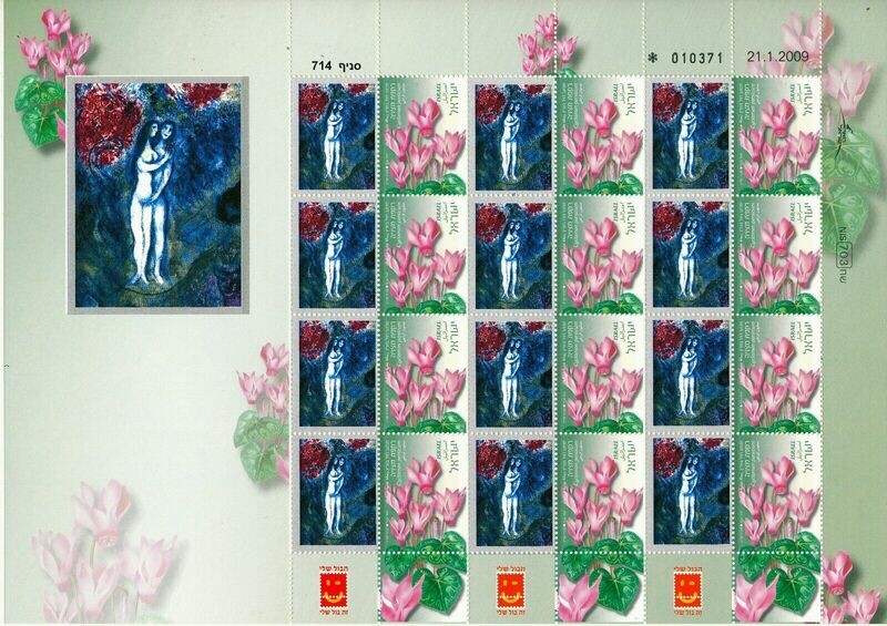 ISRAEL ART MARC CHAGALL PARADISE ADAM &amp; EVE SHEET MNH