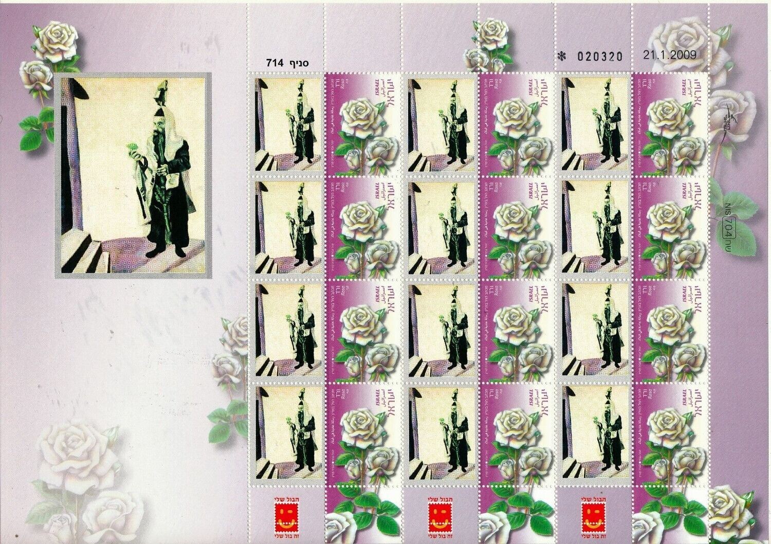ISRAEL ART MARC CHAGALL RABBI IN SUKKOT SHEET MNH