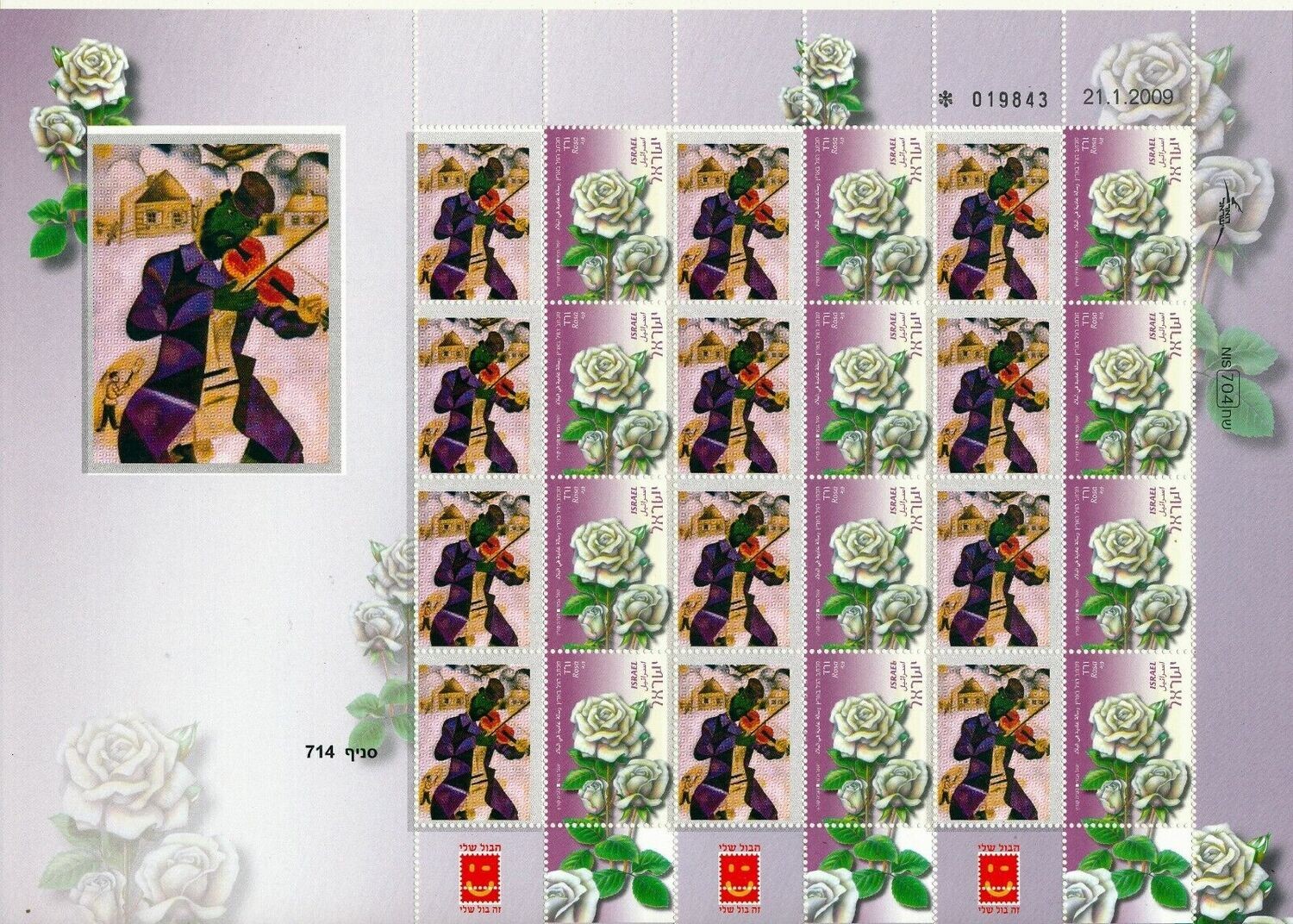 ISRAEL ART MARC CHAGALL THE CLOWN SHEET MNH