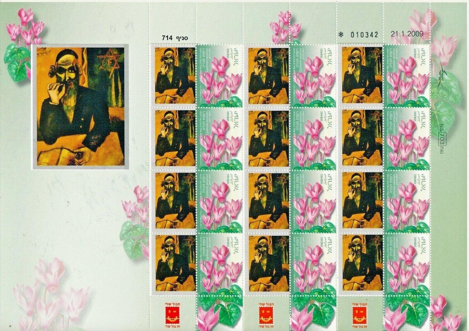 ISRAEL ART MARC CHAGALL THE PRIZED SHEET MNH