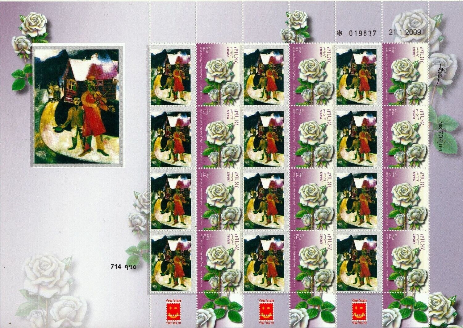 ISRAEL ART MARC CHAGALL VIOLINIST SHEET MNH