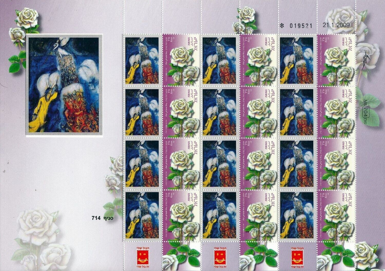 ISRAEL ART MARC CHAGALL CROSSING OF THE RED SEA SHEET MNH