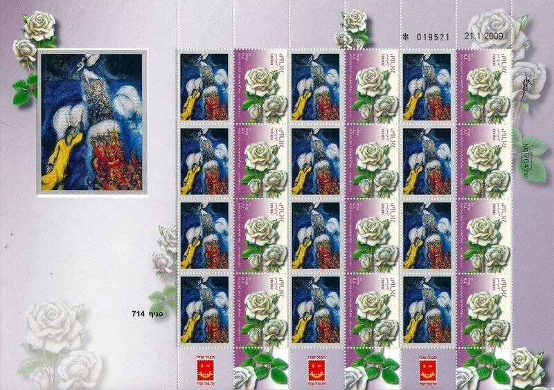 ISRAEL ART MARC CHAGALL CROSSING OF THE RED SEA SHEET MNH