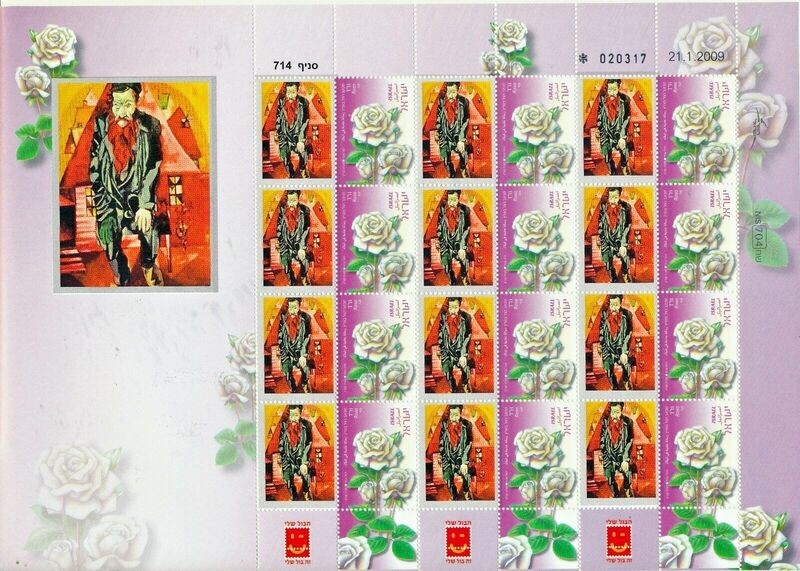 ISRAEL ART MARC CHAGALL THE RED JEW SHEET MNH