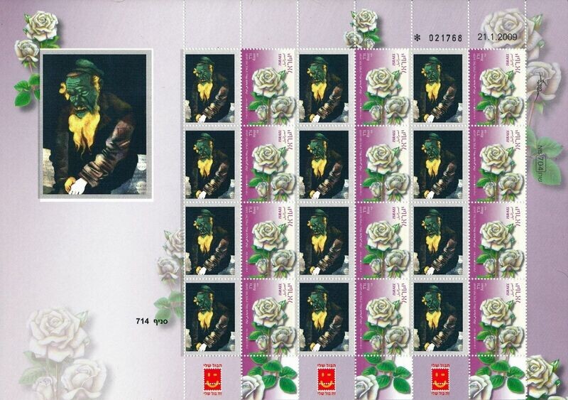 ISRAEL ART MARC CHAGALL JEW IN GREEN SHEET MNH
