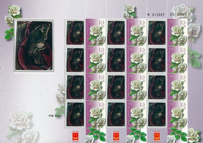 ISRAEL ART MARC CHAGALL JOB DESPERATION SHEET MNH