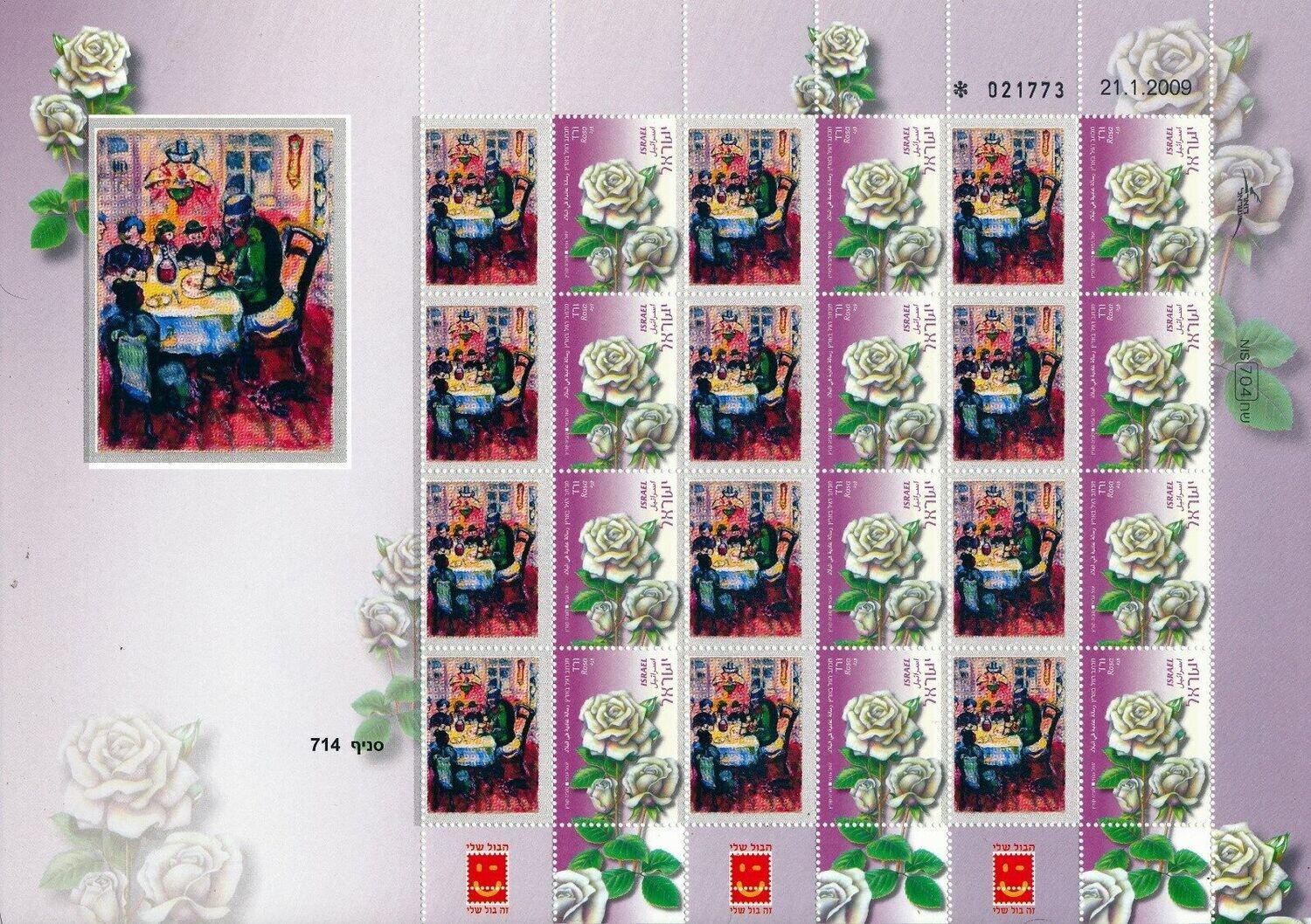 ISRAEL ART MARC CHAGALL PASSOVER SEDDER SHEET MNH