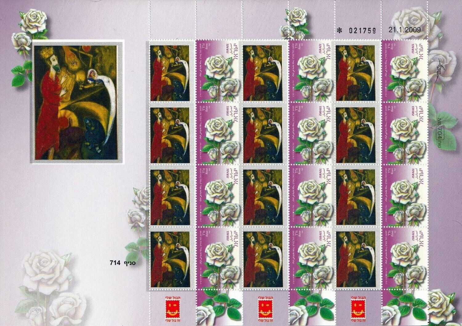 ISRAEL ART MARC CHAGALL KING SALAMON SHEET MNH