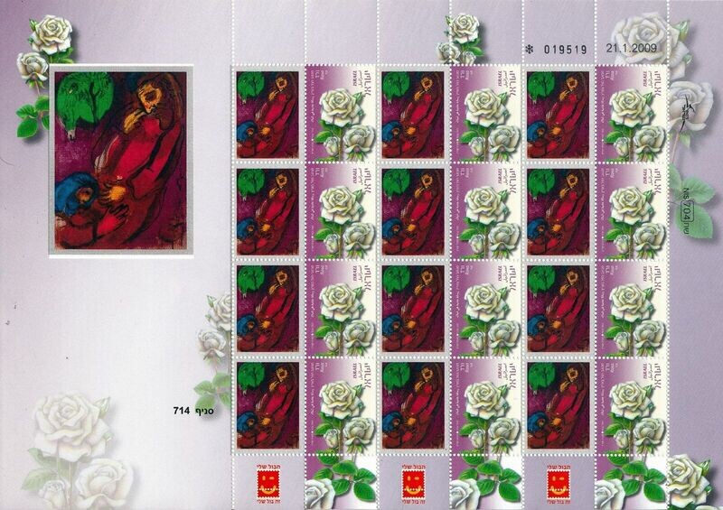 ISRAEL ART MARC CHAGALL KING DAVID AND ABSHALOM SHEET MNH