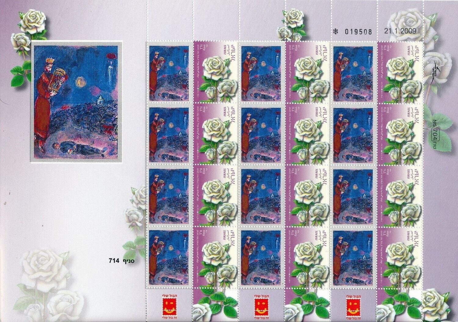 ISRAEL ART MARC CHAGALL KING DAVID SHEET MNH