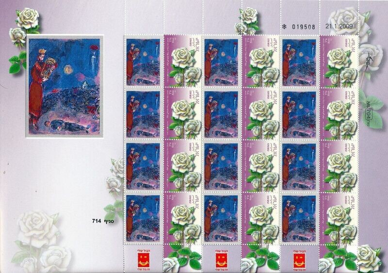 ISRAEL ART MARC CHAGALL KING DAVID SHEET MNH