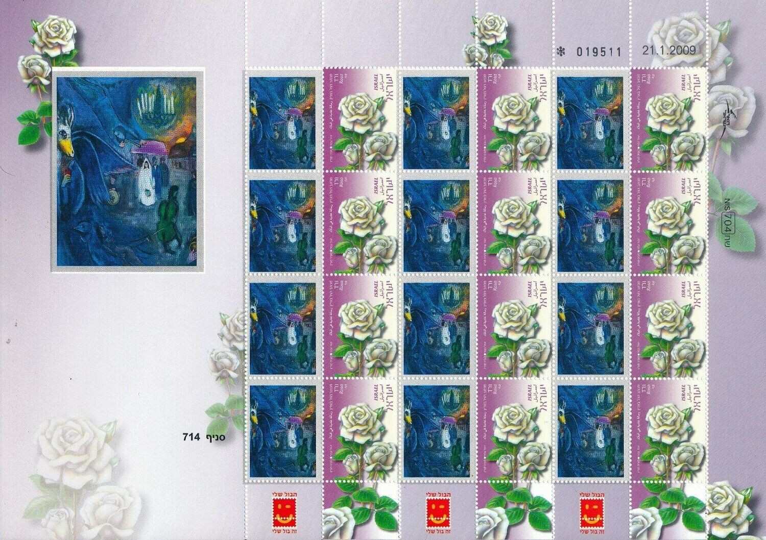 ISRAEL ART MARC CHAGALL JEWISH WEDDING SHEET MNH