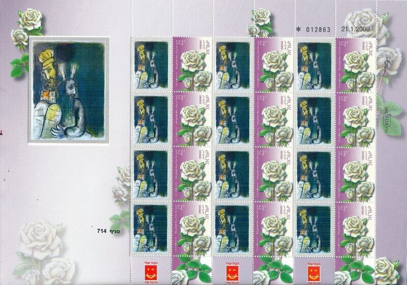ISRAEL ART MARC CHAGALL MOSES &amp; AARON SHEET MNH