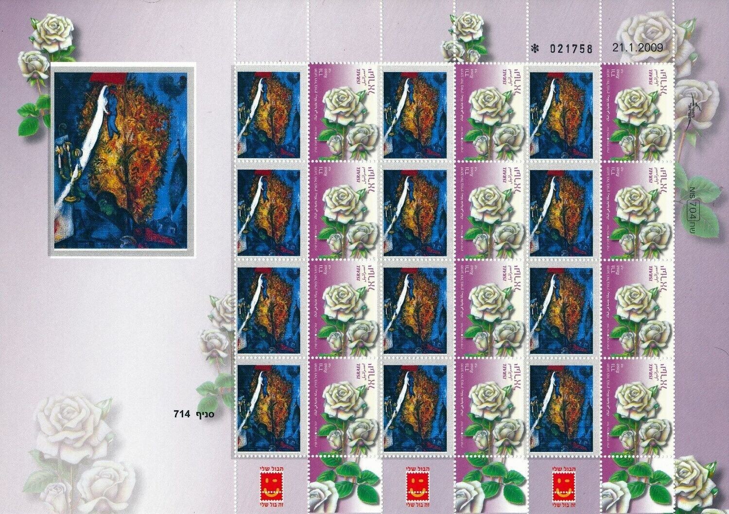 ISRAEL ART MARC CHAGALL THE TREE OF LIFE SHEET MNH