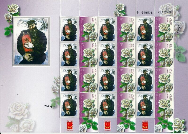 ISRAEL ART MARC CHAGALL RABBI WITH THE TORAH SHEET MNH