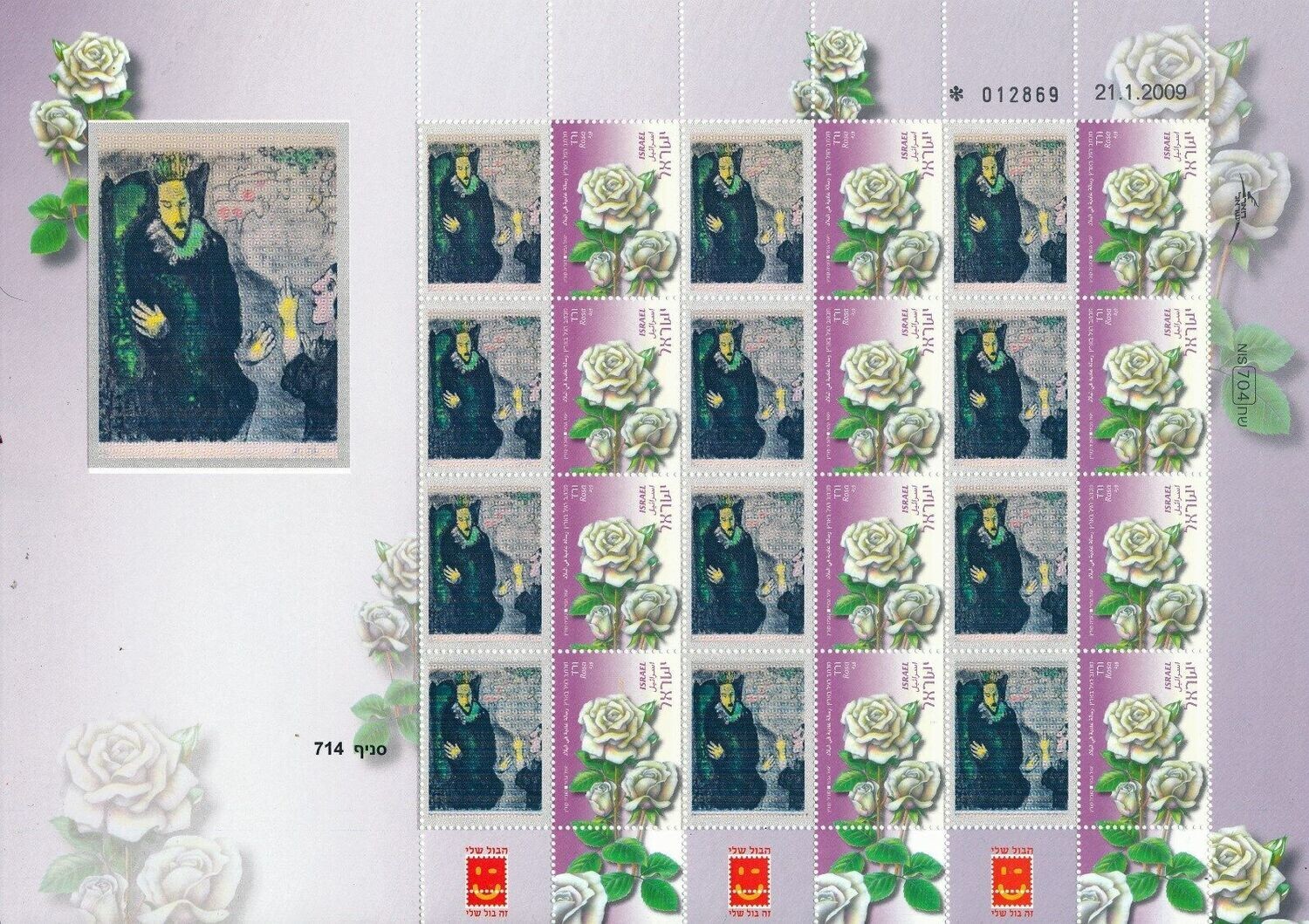 ISRAEL ART MARC CHAGALL PHAROH&#39;s DREAM SHEET MNH