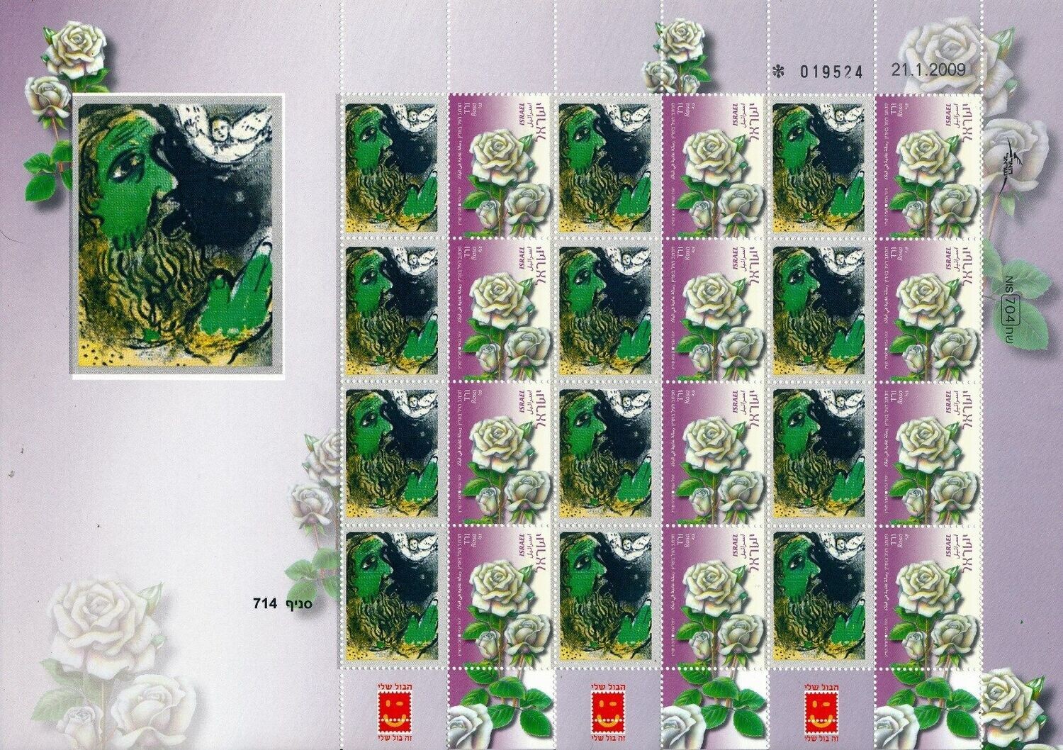 ISRAEL ART MARC CHAGALL PRAYING OF HIOB SHEET MNH
