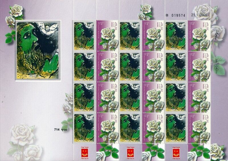 ISRAEL ART MARC CHAGALL PRAYING OF HIOB SHEET MNH