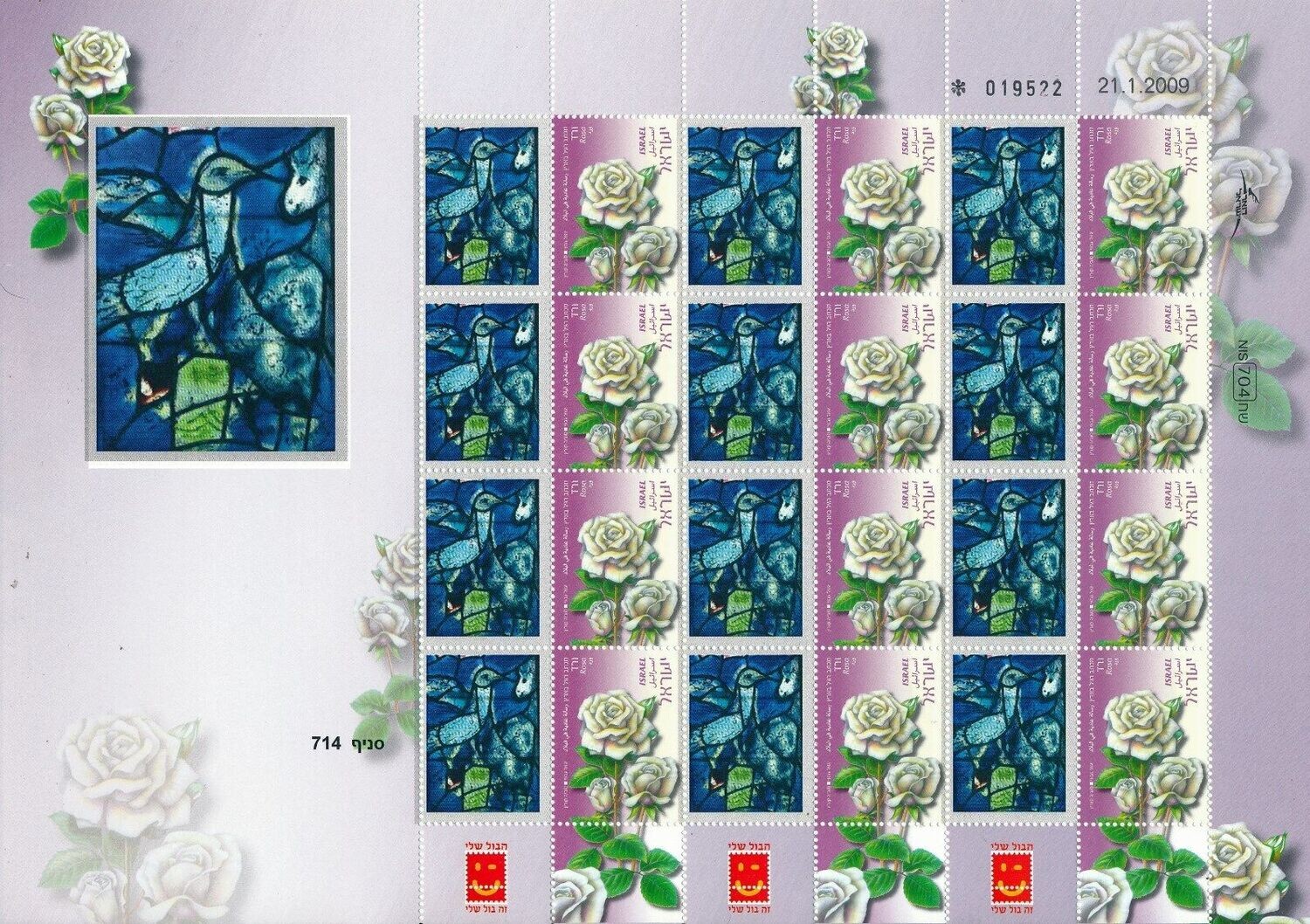 ISRAEL ART MARC CHAGALL THE DOVE SYMBOL OF PEACE SHEET MNH