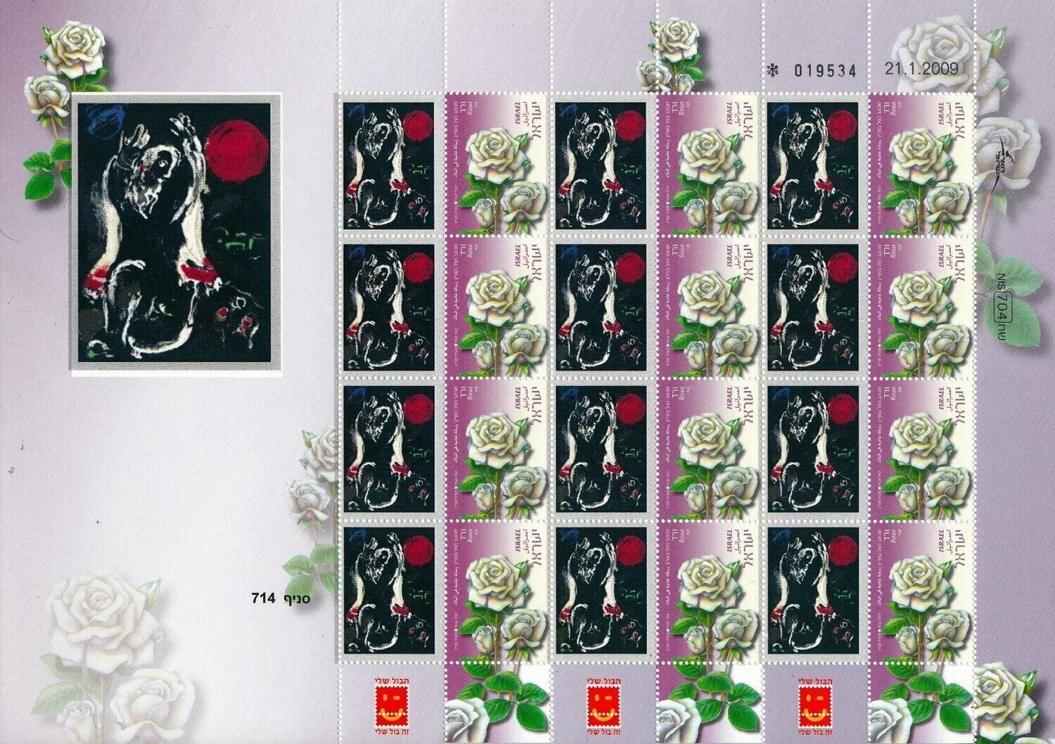 ISRAEL ART MARC CHAGALL THE PROFIT ISAIAH SHEET MNH