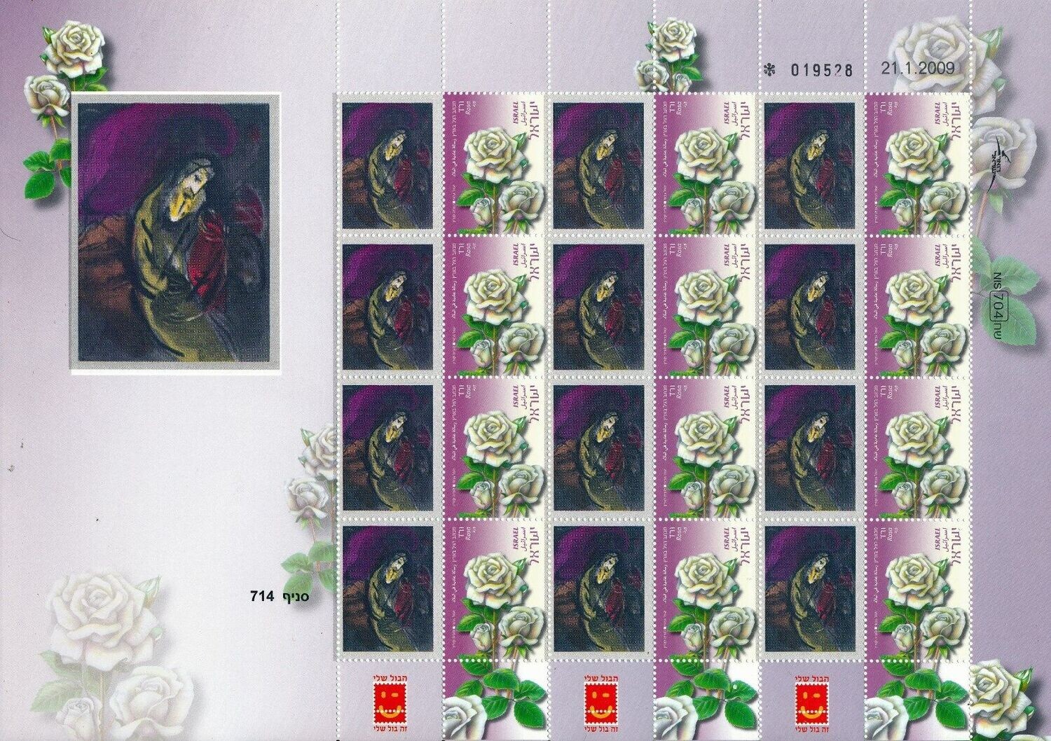 ISRAEL ART MARC CHAGALL THE PROFIT JEREMIAH SHEET MNH