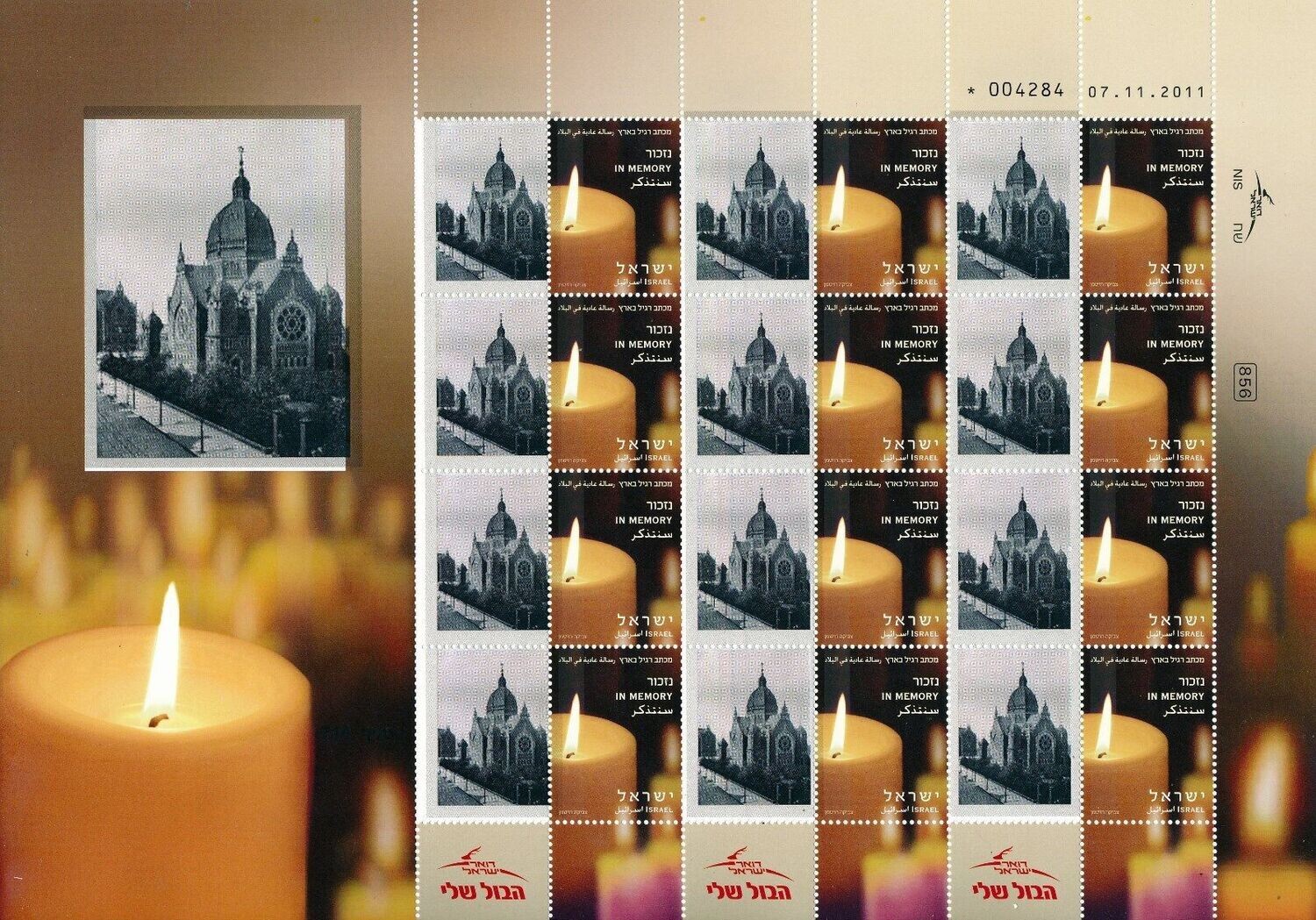 ISRAEL  JUDAICA HOLOCAUST KATOWICE SYNAGOGUE BURNED 1939 SHEET MNH
