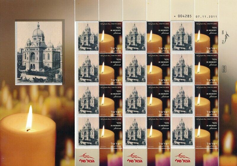 ISRAEL  JUDAICA HOLOCAUST WIELKA LODZ POLAND BURNED SHEET MNH