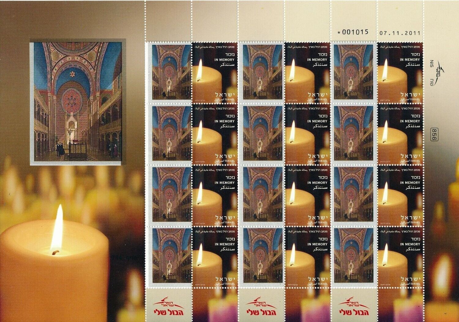 ISRAEL HOLOCAUST COLOGNE GLOCKENGASSE GERMANY SYNAGOGUE SHEET MNH