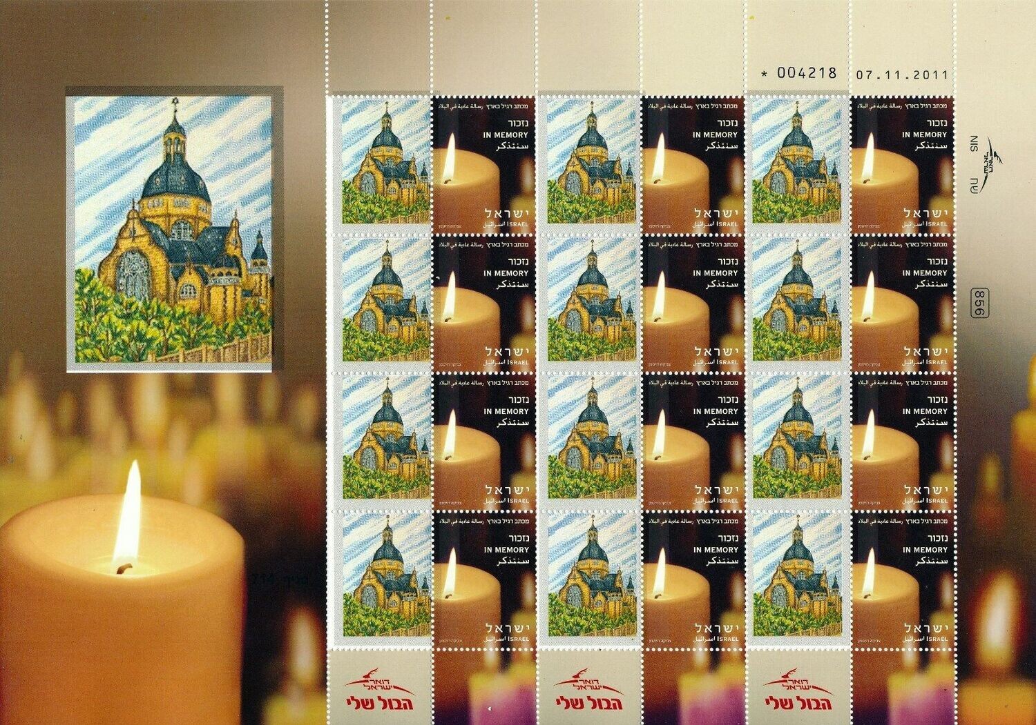 ISRAEL HOLOCAUST BIELEFELD SYNAGOGUE BURNED 1939 SHEET MNH