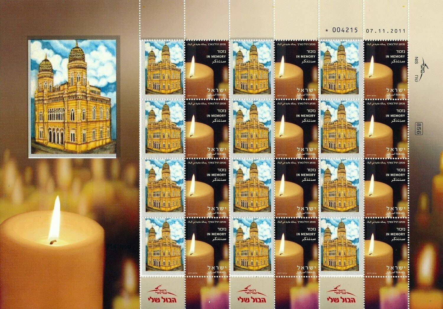 ISRAEL HOLOCAUST BRATISLAVA SYNAGOGUE DESTROYED BY COMMUNISTS SHEET MNH