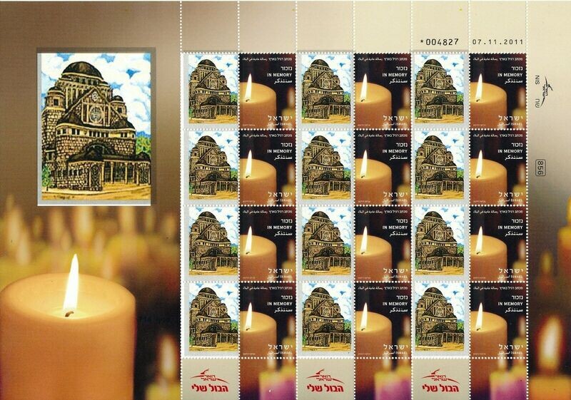 ISRAEL 2015 HOLOCAUST ESSEN SYNAGOGUE BURNED 1939 SHEET MNH