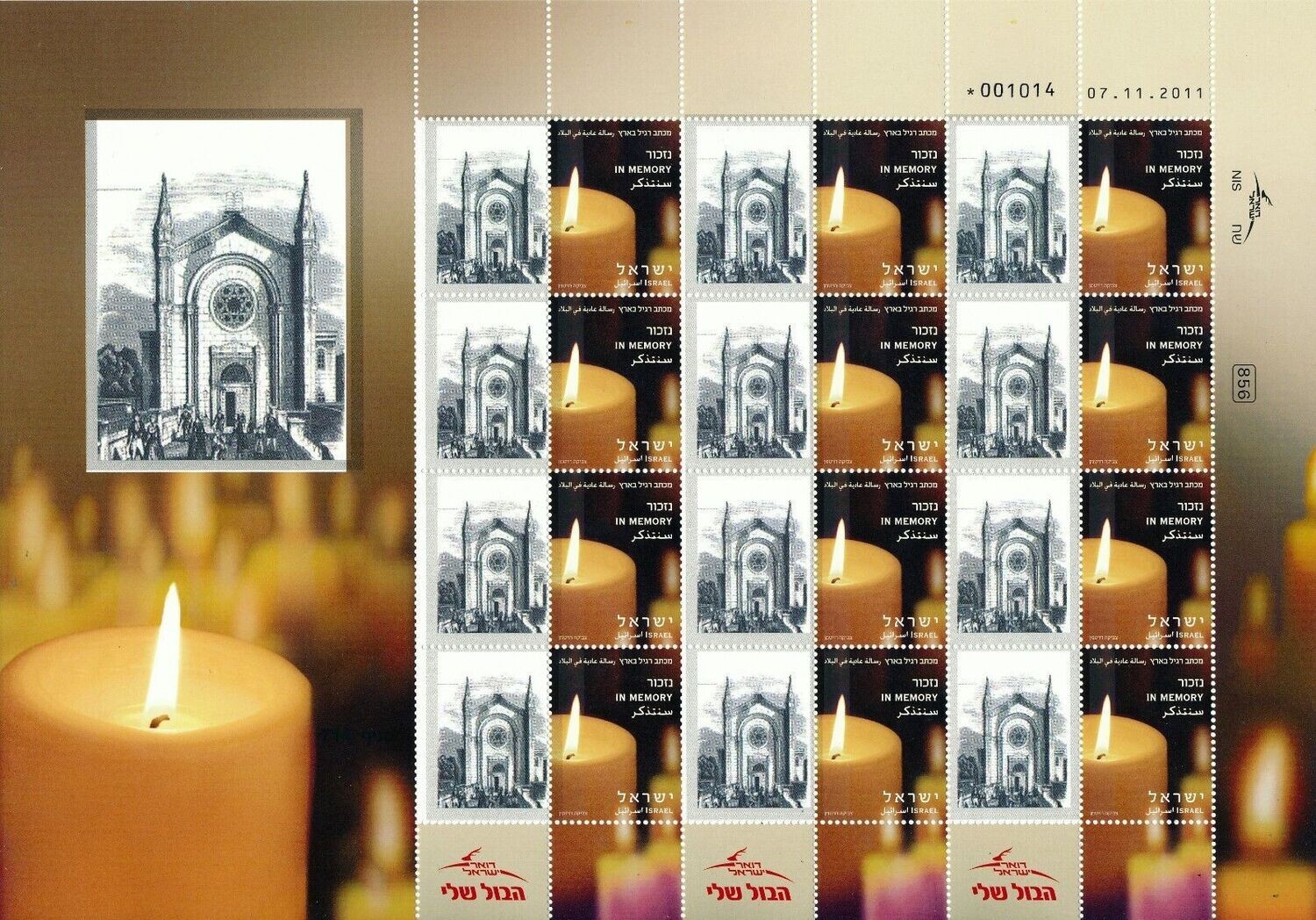 ISRAEL HOLOCAUST HAMBURG WESTFASSADE POOLSTR. GERMANY SYNAGOGUE SHEET MNH