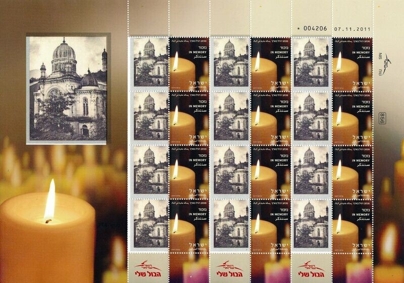 ISRAEL HOLOCAUST KARLSBAD SYNAGOGUE BURNED 1939 SHEET MNH
