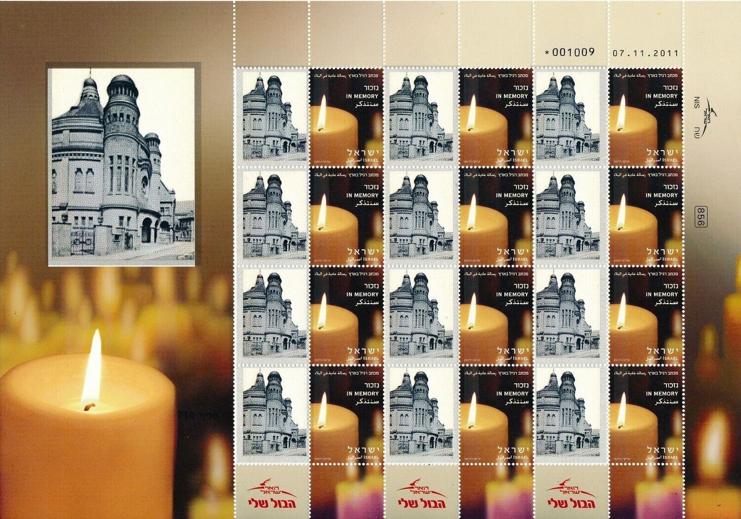 ISRAEL HOLOCAUST REGENSBURG GERMANY SYNAGOGUE SHEET MNH