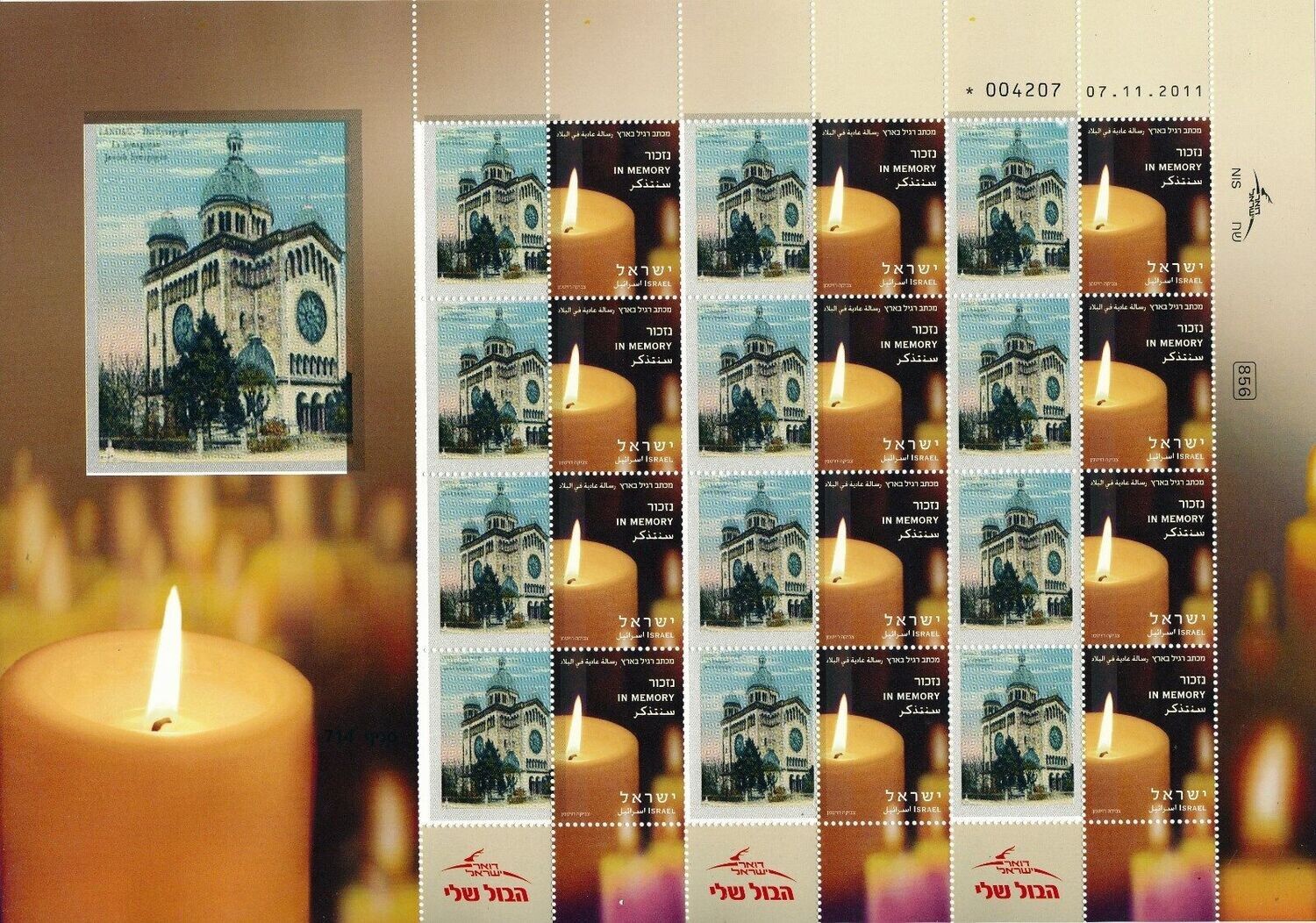 ISRAEL HOLOCAUST LANDAU SYNAGOGUE BURNED 1939 SHEET MNH