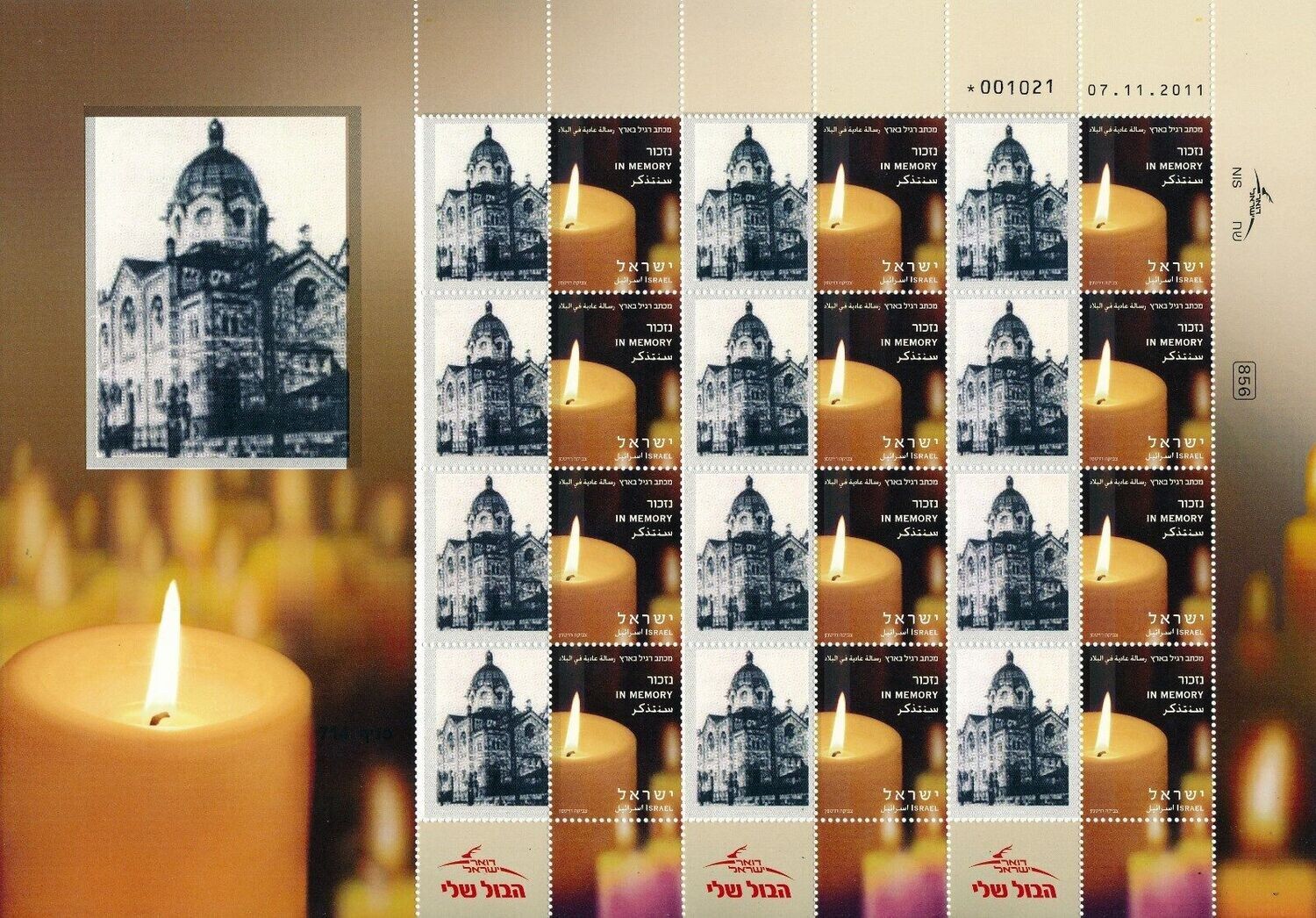 ISRAEL HOLOCAUST MARBURG GERMANY SYNAGOGUE SHEET MNH