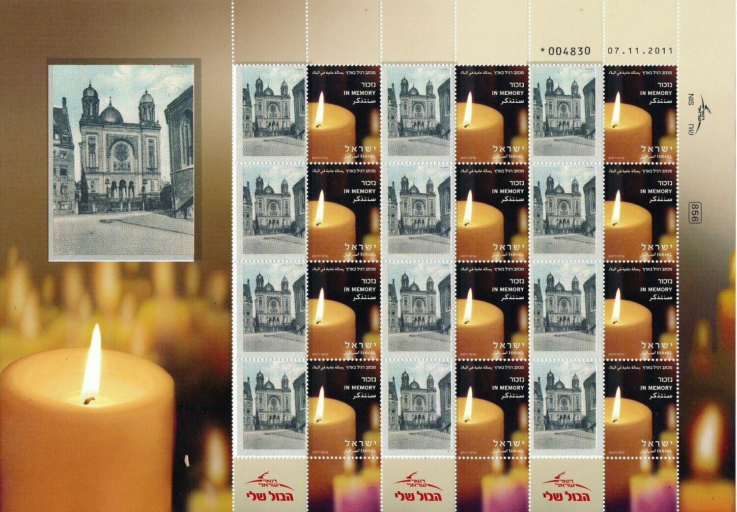 ISRAEL HOLOCAUST NURNBERG SYNAGOGUE BURNED 1939 SHEET MNH