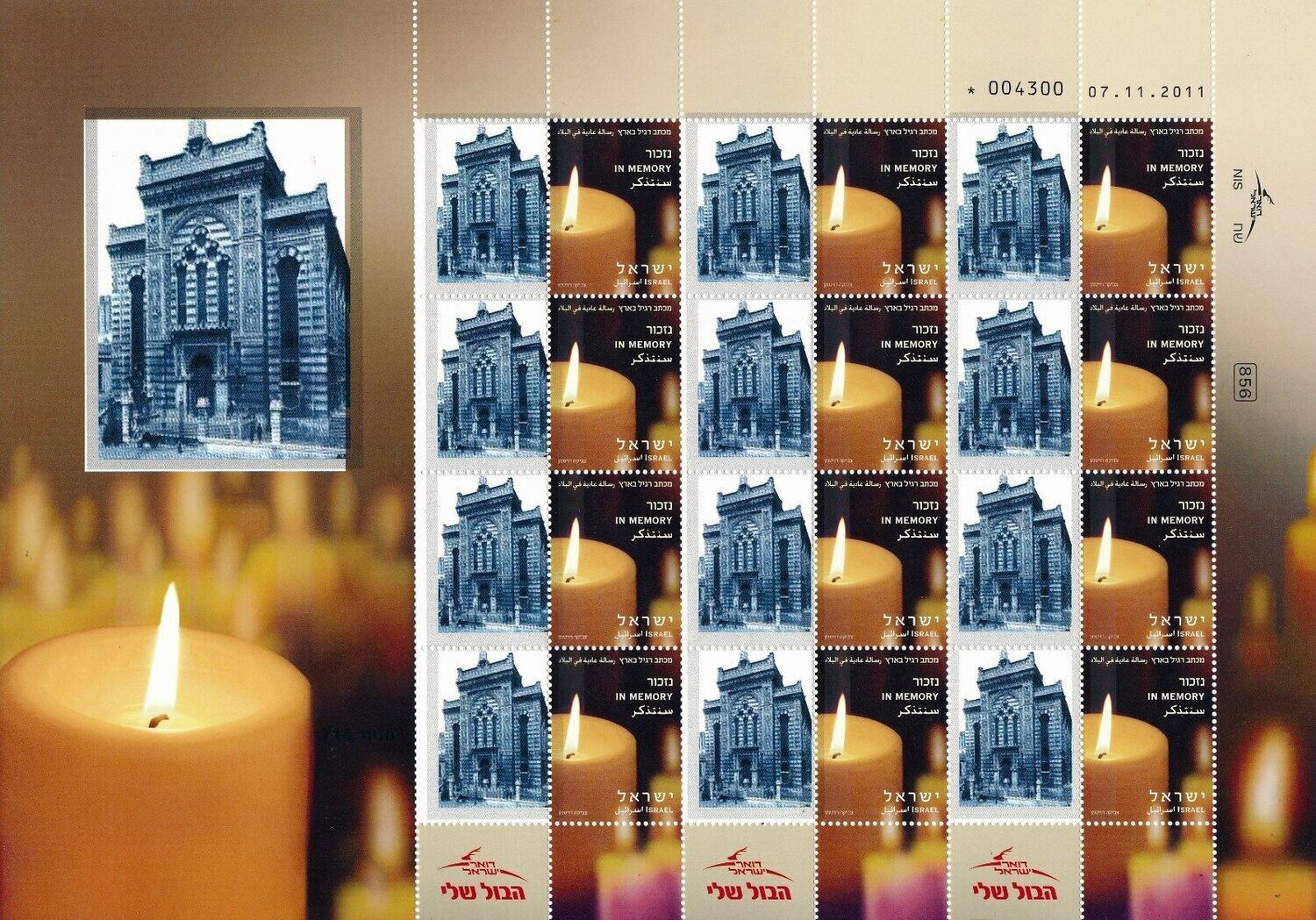 ISRAEL HOLOCAUST LODZ POLAND SYNAGOGUE SHEET MNH