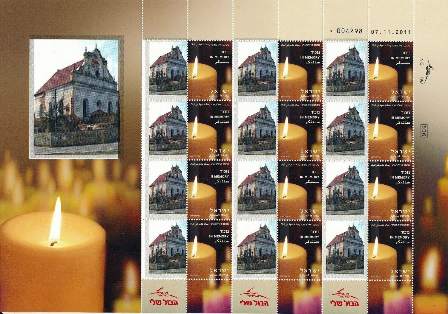 ISRAEL HOLOCAUST SLONIM BELARUS SYNAGOGUE SHEET MNH