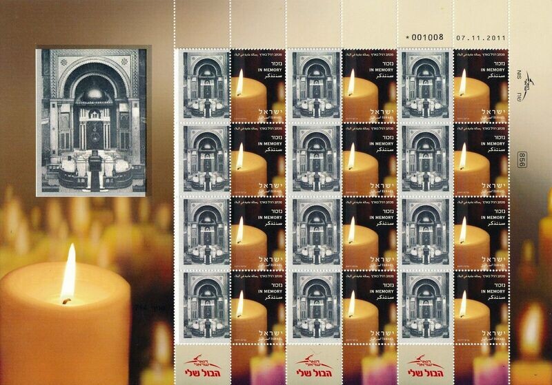 ISRAEL HOLOCAUST VIENA &quot; TURKISH &quot; SYNAGOGUE SHEET MNH