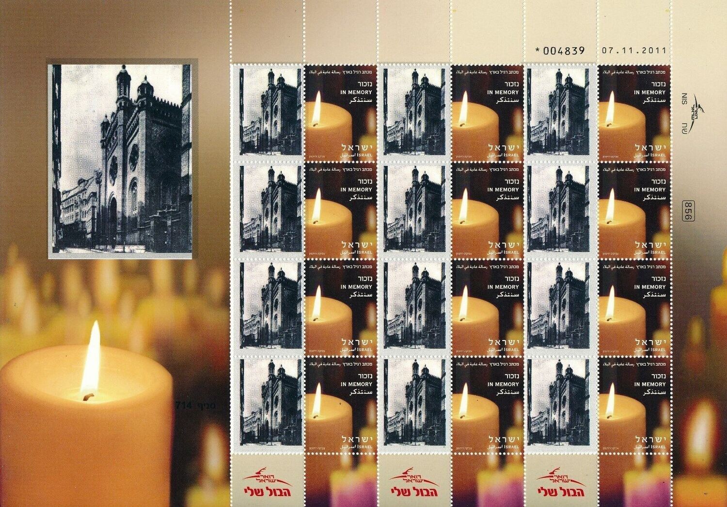 ISRAEL JUDAICA HOLOCAUST VIENA LEOPOLDSTR SYNAGOGUE BURNED 1938 SHEET MNH