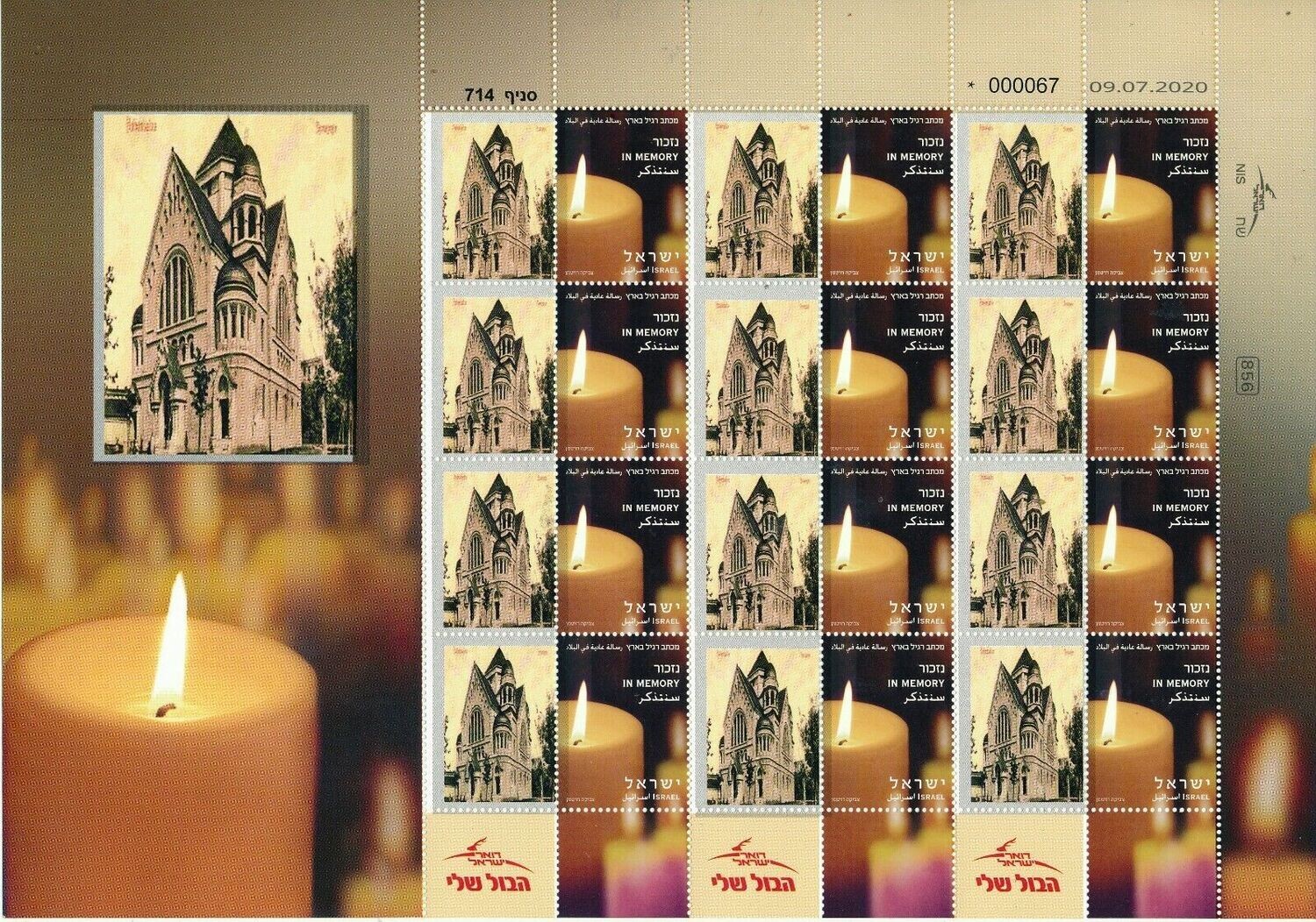 ISRAEL HOLOCAUST INOWROCLAW SYNAGOGUE POLAND SHEET MNH