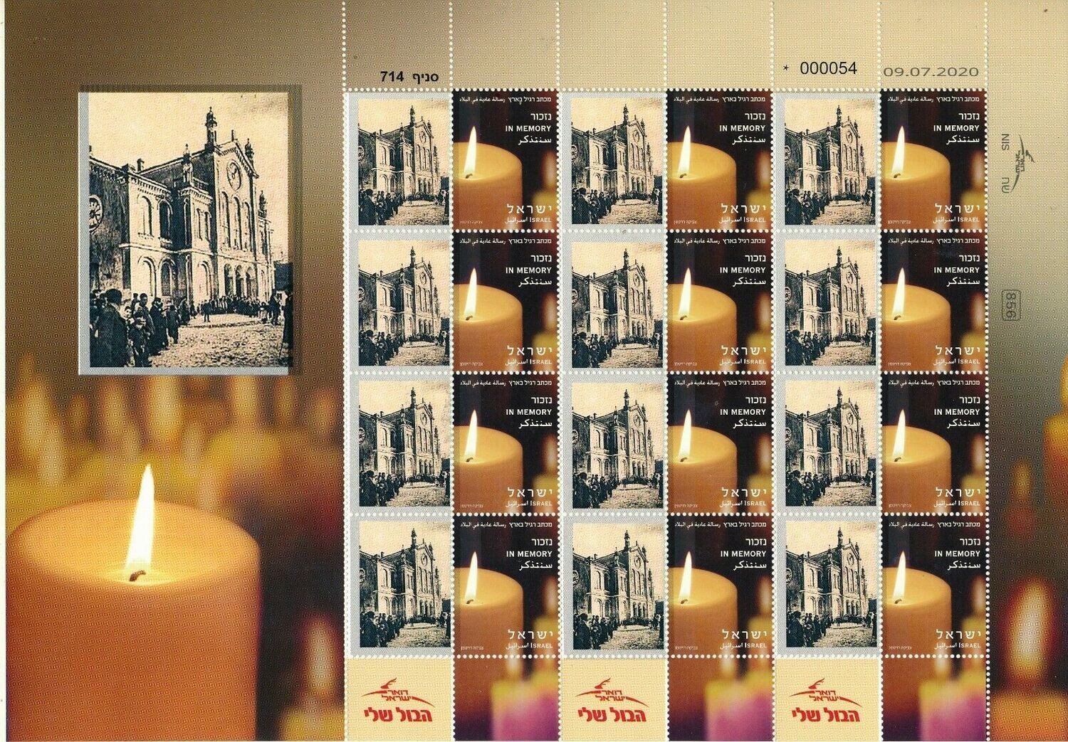 ISRAEL HOLOCAUST LOMZA SYNAGOGUE POLAND SHEET MNH