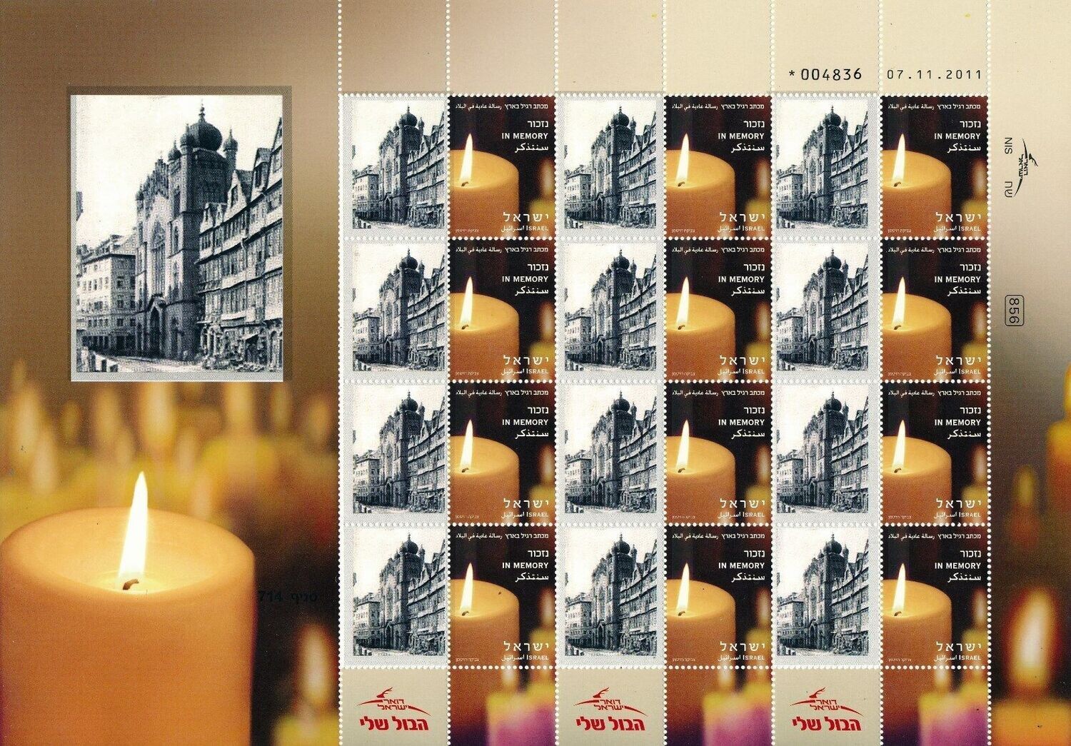 ISRAEL JUDAICA HOLOCAUST FRANKFURT SYNAGOGUE BURNED 1938 SHEET MNH