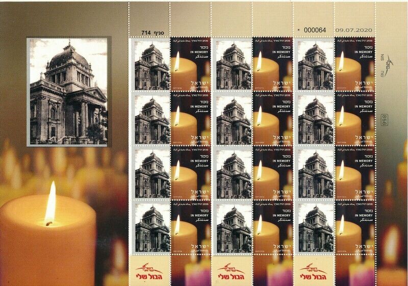 ISRAEL HOLOCAUST NEW CZESTOCHOWA POLAND SYNAGOGUE SHEET MNH