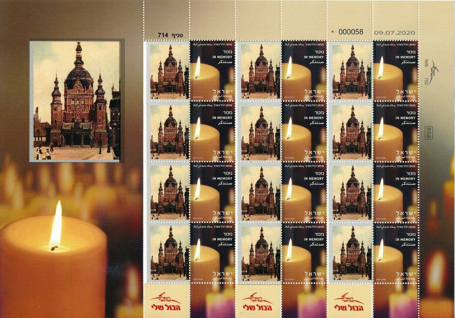 ISRAEL HOLOCAUST DANZIG GERMANY SYNAGOGUE SHEET MNH