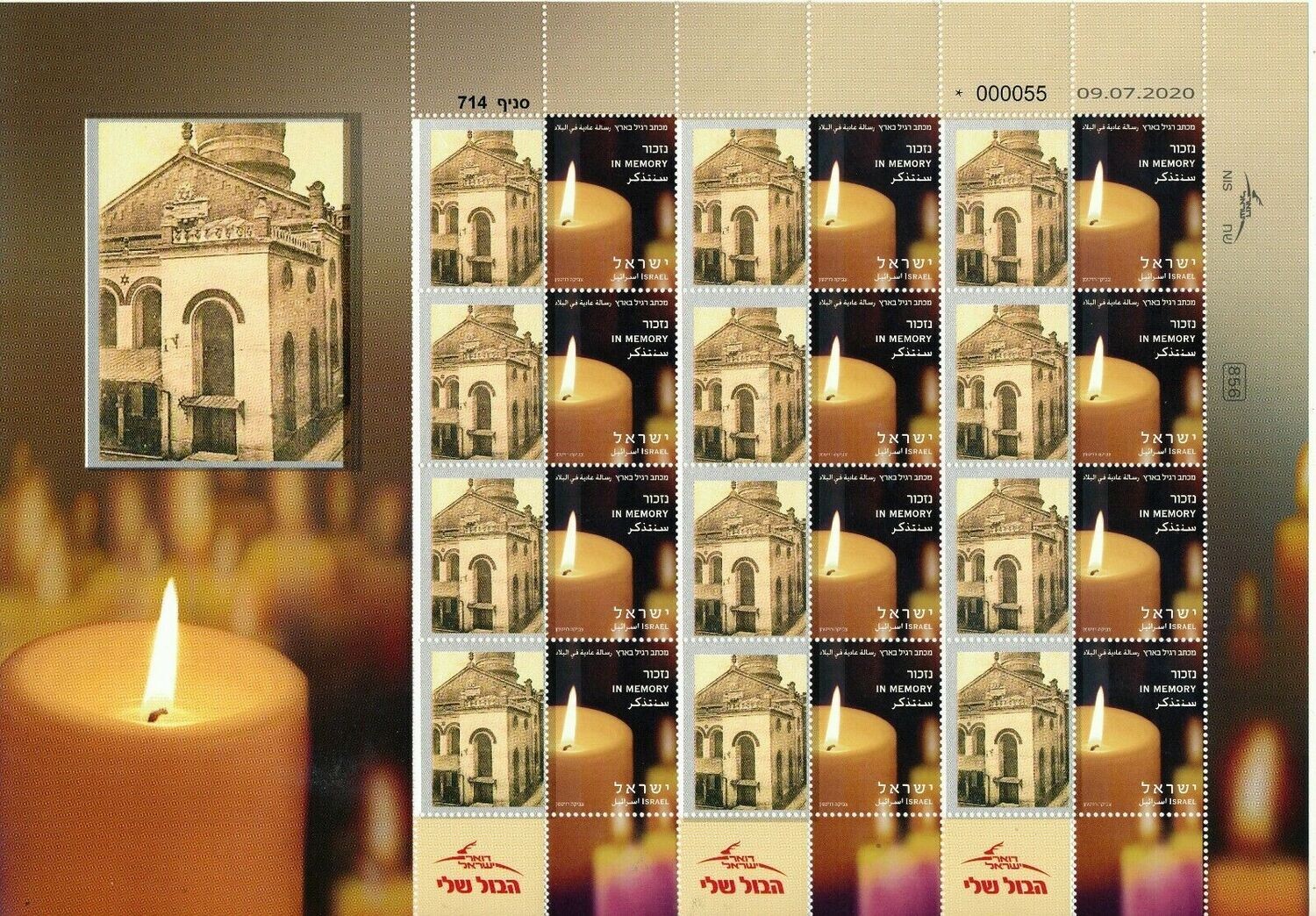 ISRAEL HOLOCAUST TARNOW NOWA SYNAGOGUE POLAND SHEET MNH