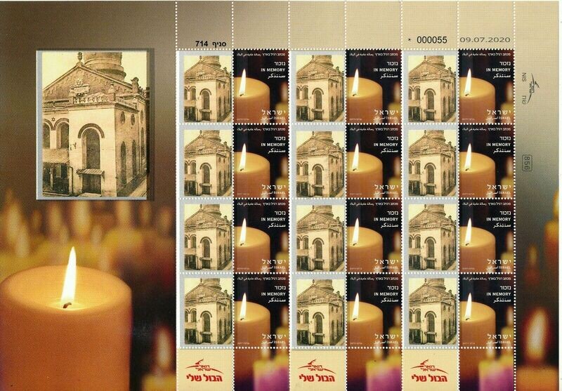 ISRAEL HOLOCAUST TARNOW NOWA SYNAGOGUE POLAND SHEET MNH